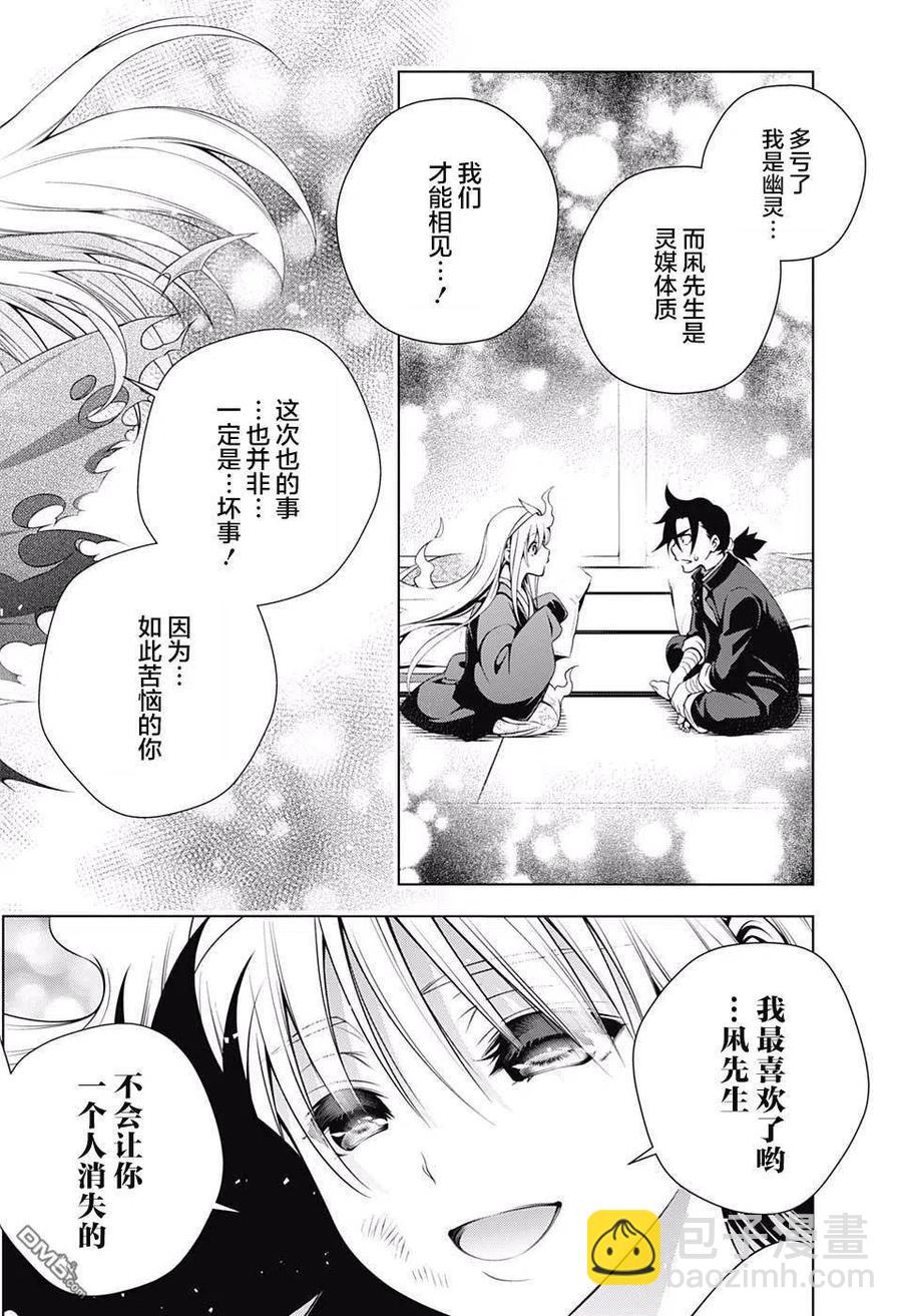 《摇曳庄的幽奈小姐》第165话 灵媒体质的凩君 第12页
