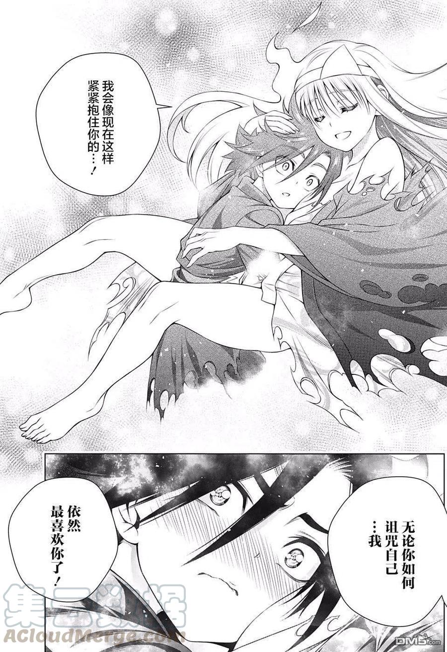 《摇曳庄的幽奈小姐》第165话 灵媒体质的凩君 第13页