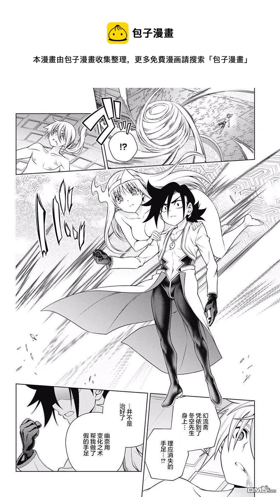 《摇曳庄的幽奈小姐》第165话 灵媒体质的凩君 第14页