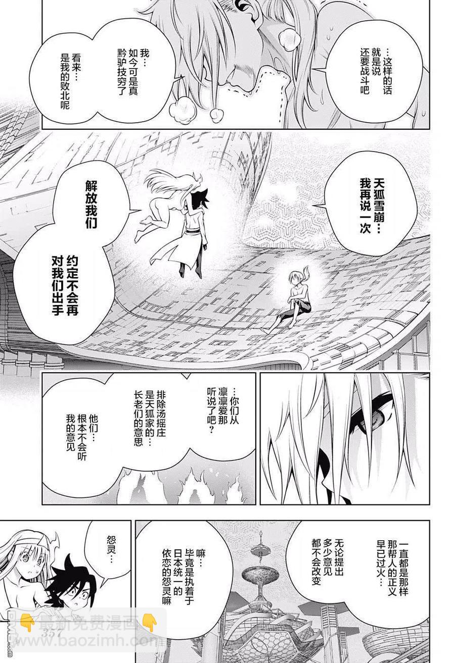 《摇曳庄的幽奈小姐》第165话 灵媒体质的凩君 第15页