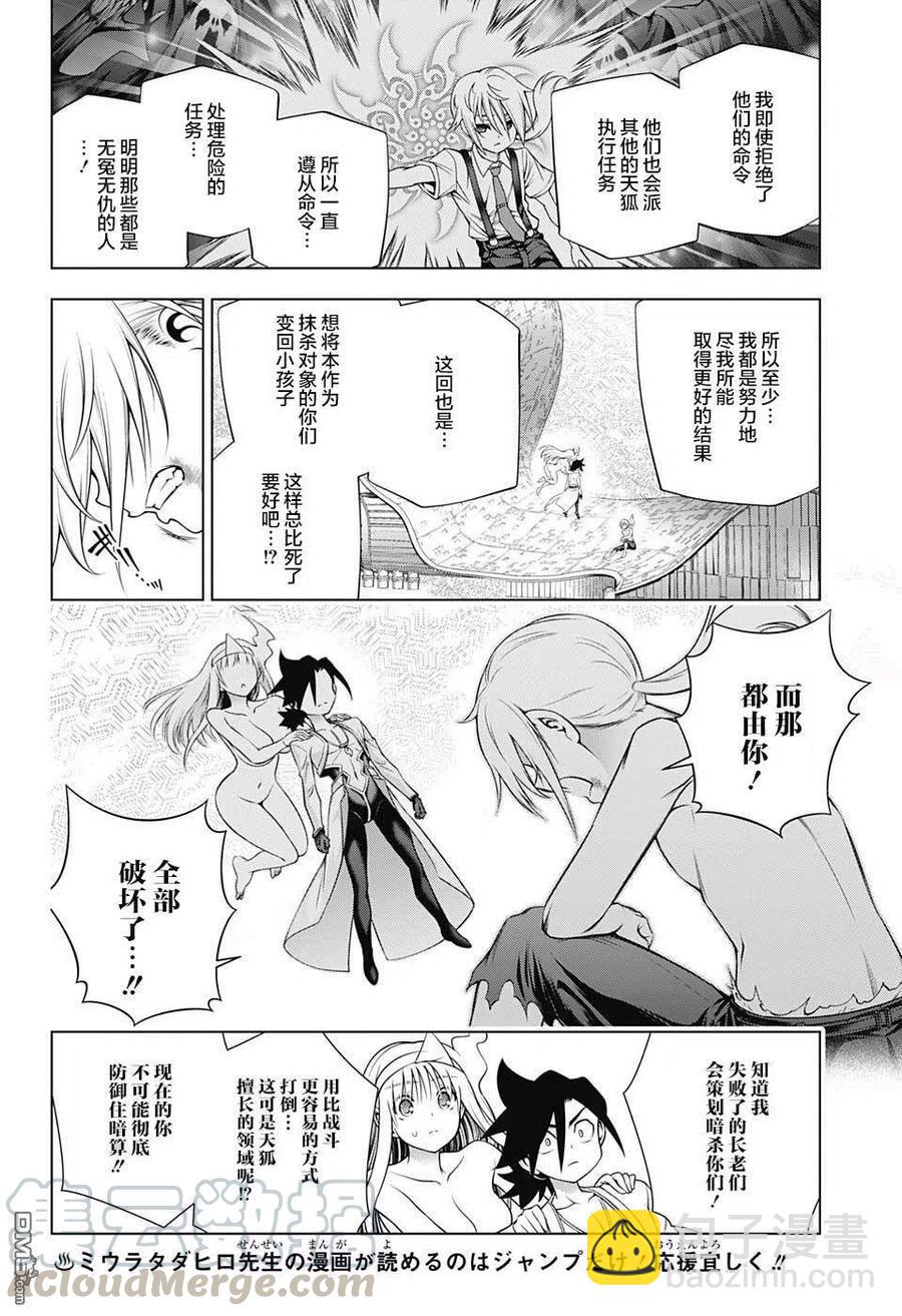 《摇曳庄的幽奈小姐》第165话 灵媒体质的凩君 第16页