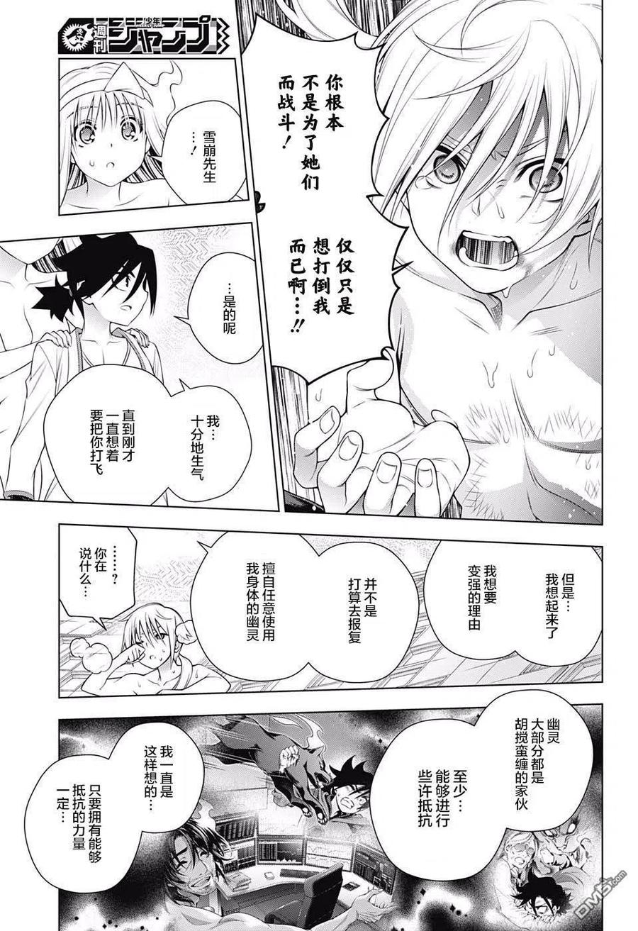 《摇曳庄的幽奈小姐》第165话 灵媒体质的凩君 第17页