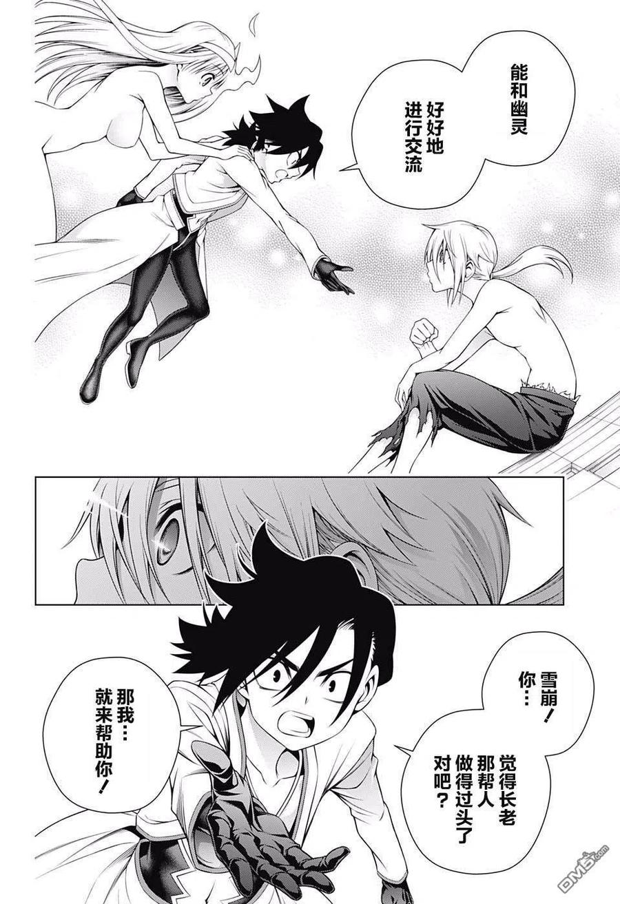 《摇曳庄的幽奈小姐》第165话 灵媒体质的凩君 第18页