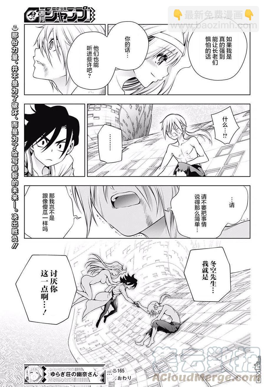 《摇曳庄的幽奈小姐》第165话 灵媒体质的凩君 第19页