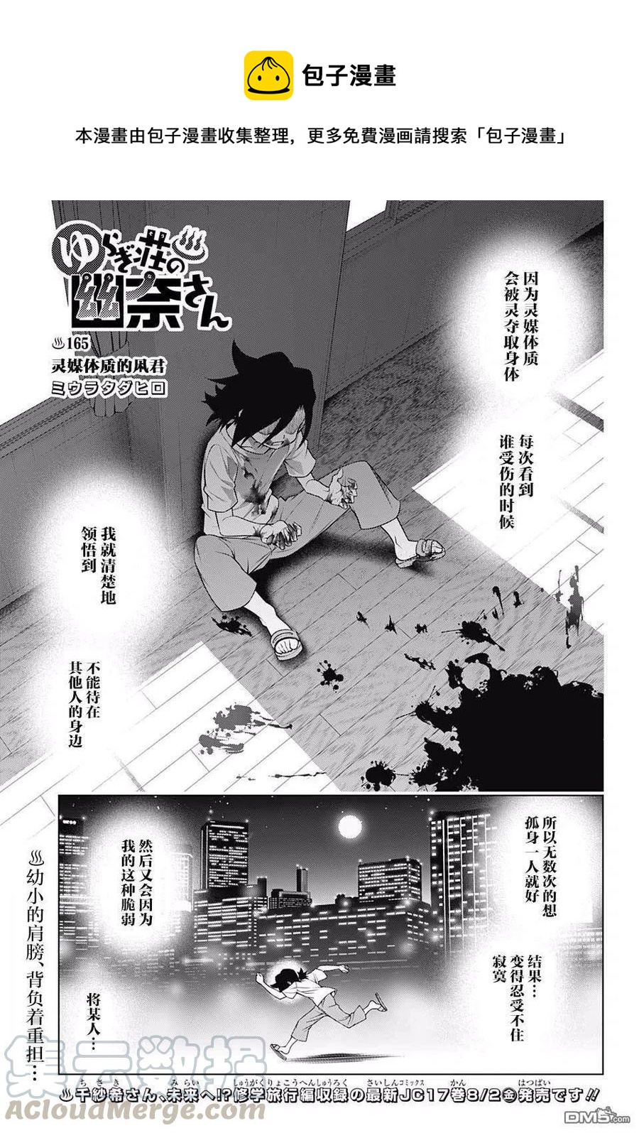 《摇曳庄的幽奈小姐》第165话 灵媒体质的凩君 第1页