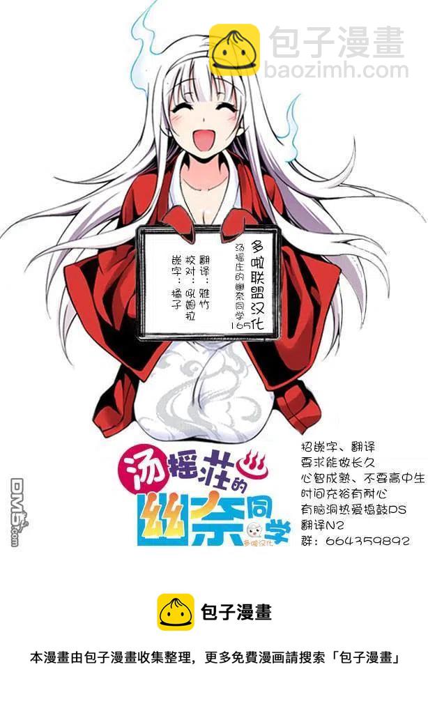 《摇曳庄的幽奈小姐》第165话 灵媒体质的凩君 第21页