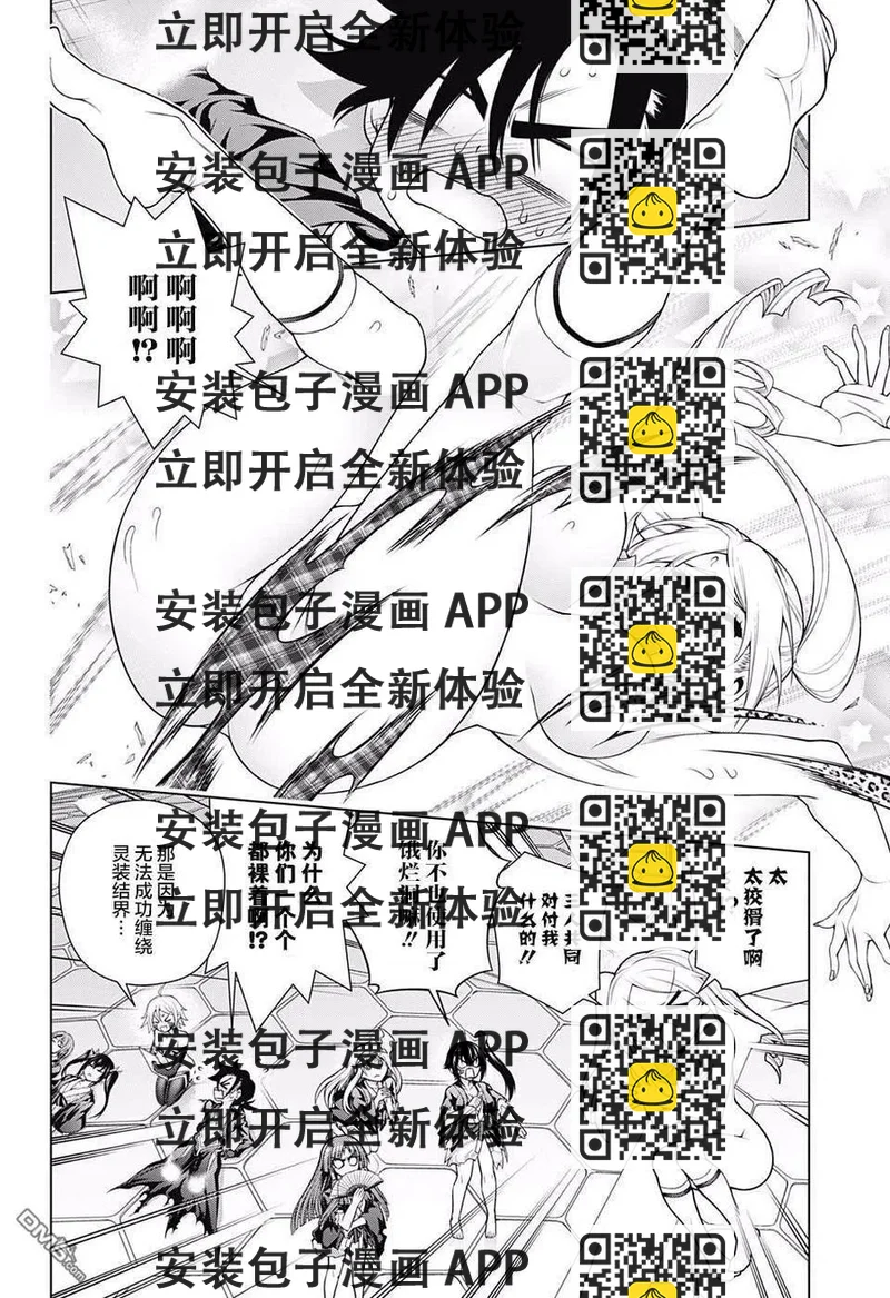 《摇曳庄的幽奈小姐》第165话 灵媒体质的凩君 第2页