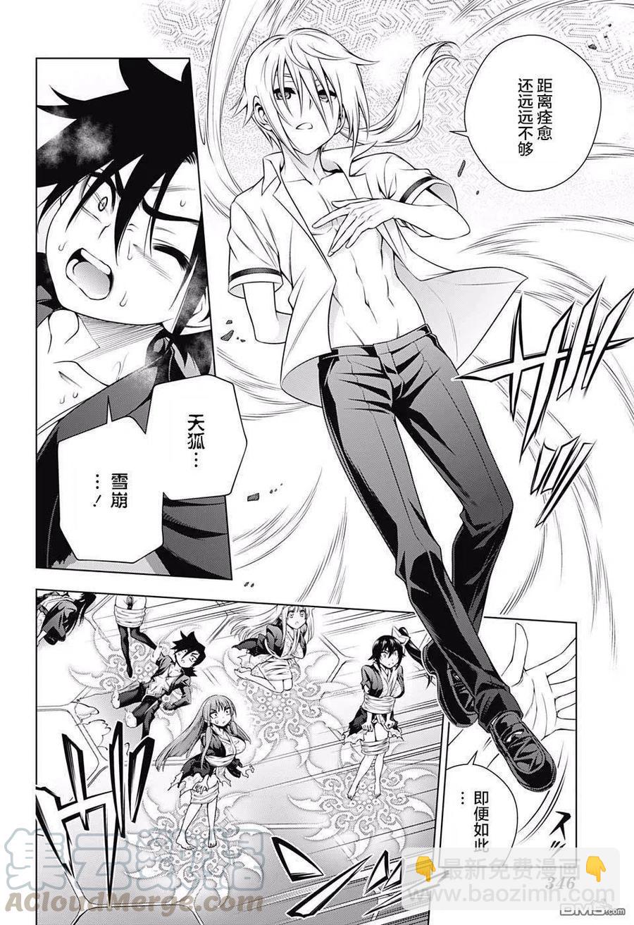 《摇曳庄的幽奈小姐》第165话 灵媒体质的凩君 第4页