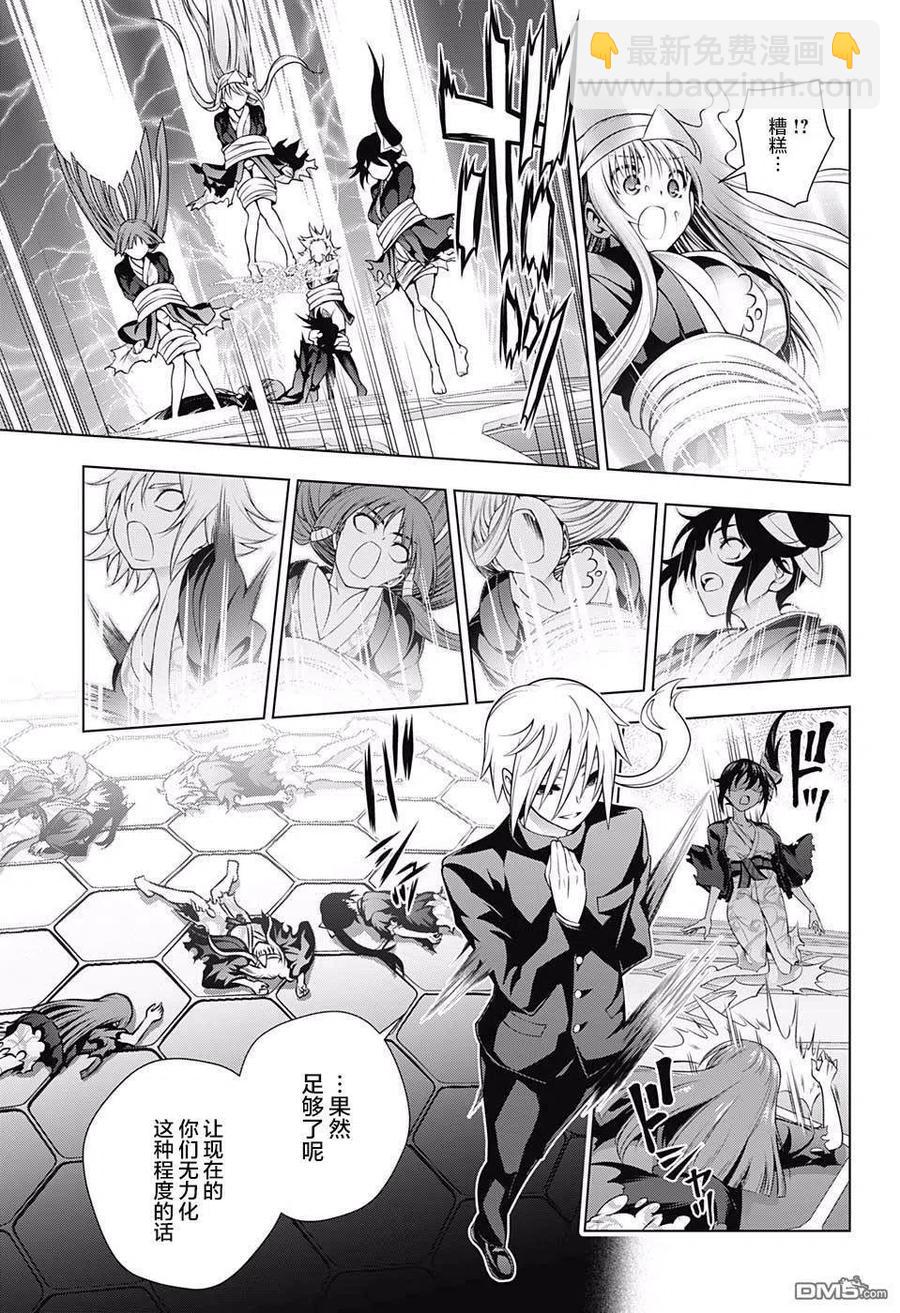 《摇曳庄的幽奈小姐》第165话 灵媒体质的凩君 第5页