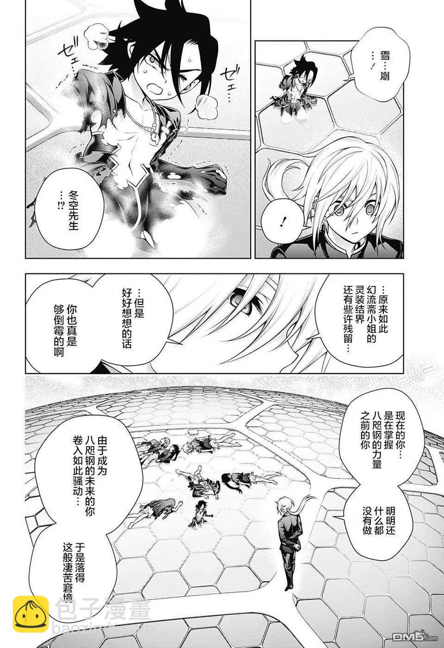 《摇曳庄的幽奈小姐》第165话 灵媒体质的凩君 第6页