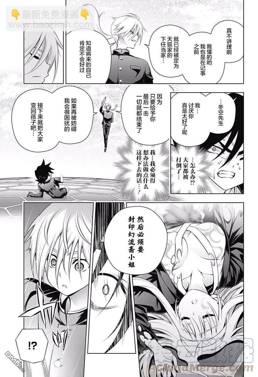 《摇曳庄的幽奈小姐》第165话 灵媒体质的凩君 第7页