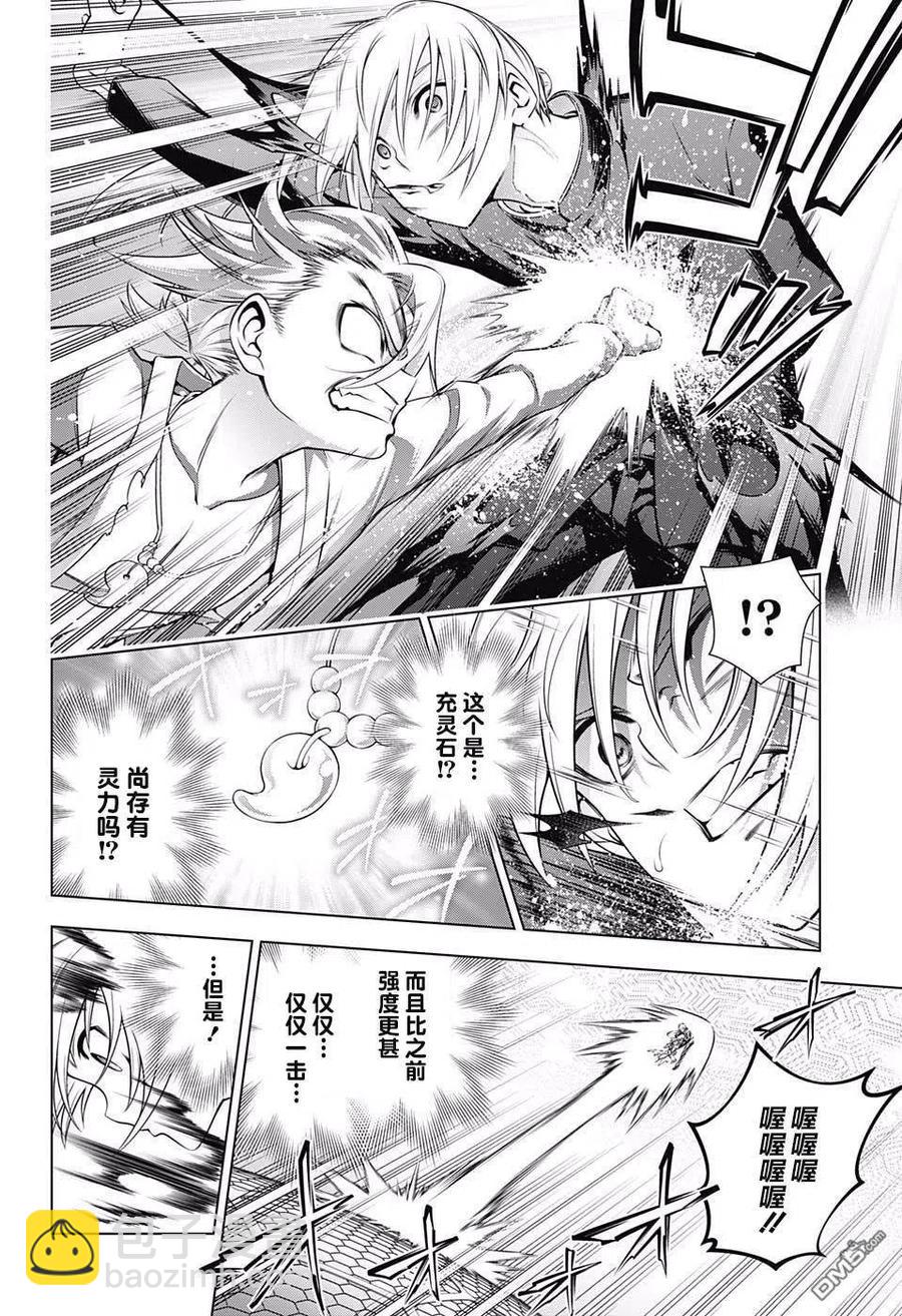 《摇曳庄的幽奈小姐》第165话 灵媒体质的凩君 第8页