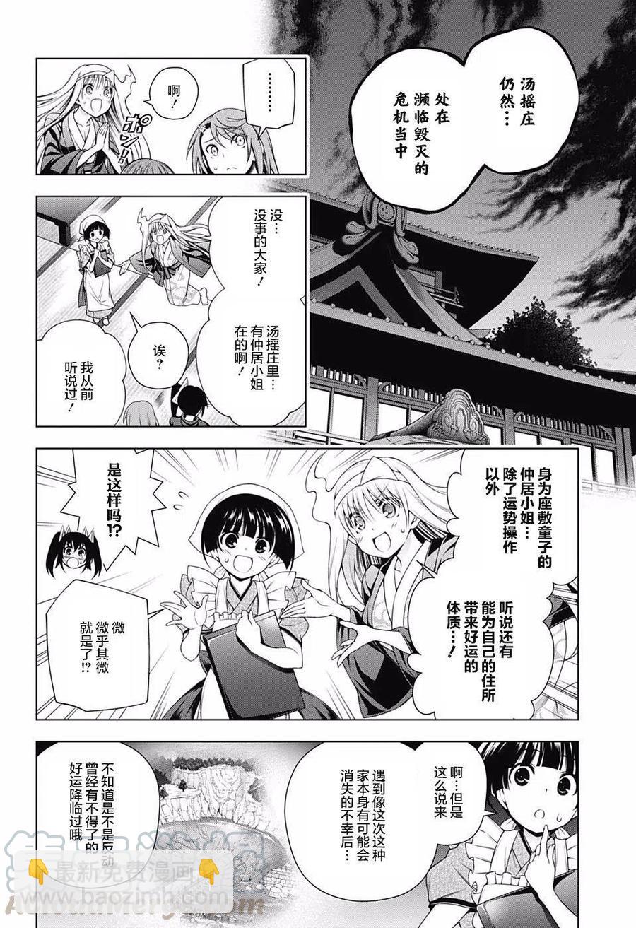 《摇曳庄的幽奈小姐》第167话 大危机与凩君 第10页