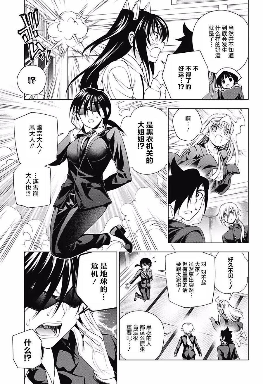 《摇曳庄的幽奈小姐》第167话 大危机与凩君 第11页