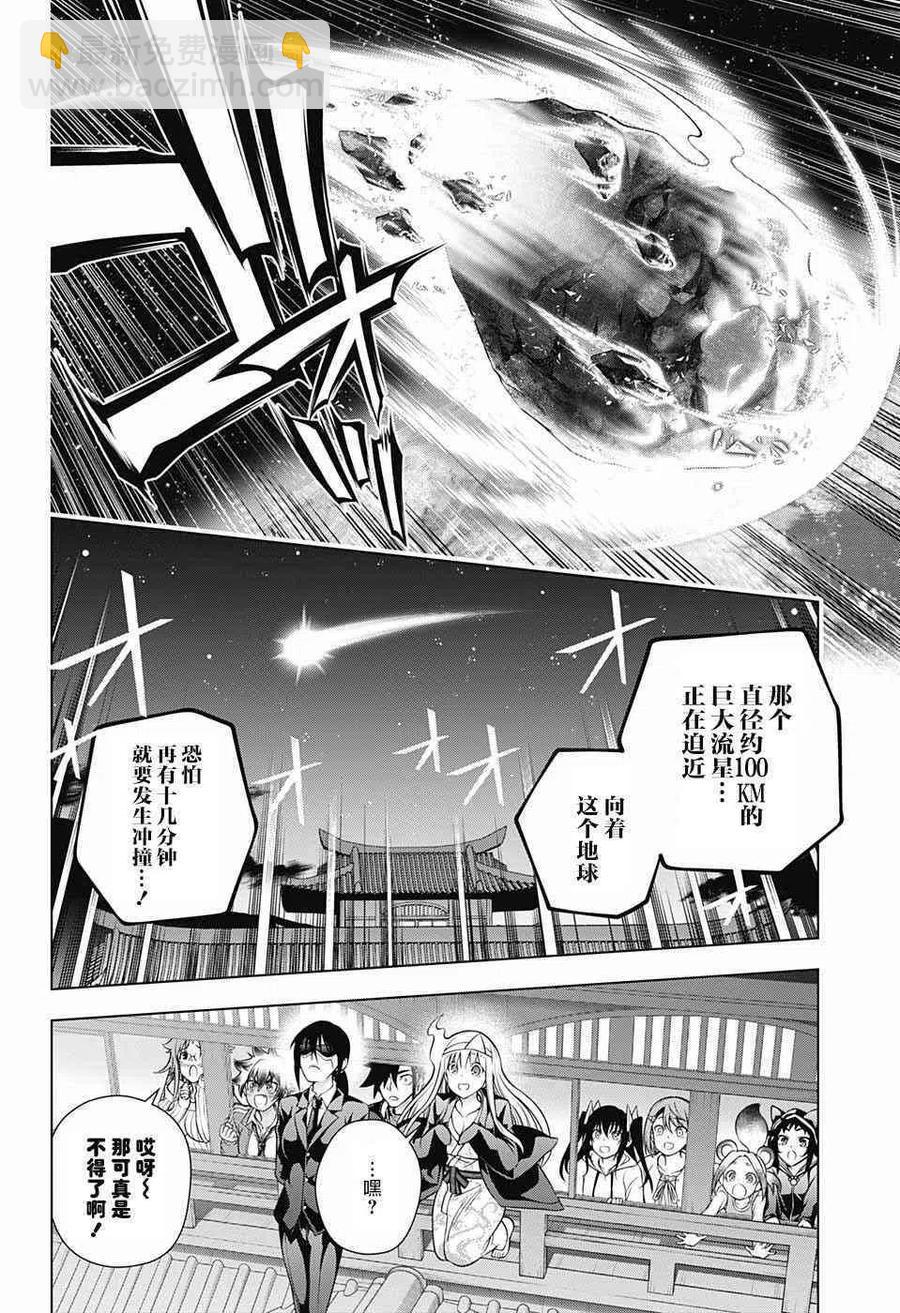 《摇曳庄的幽奈小姐》第167话 大危机与凩君 第12页