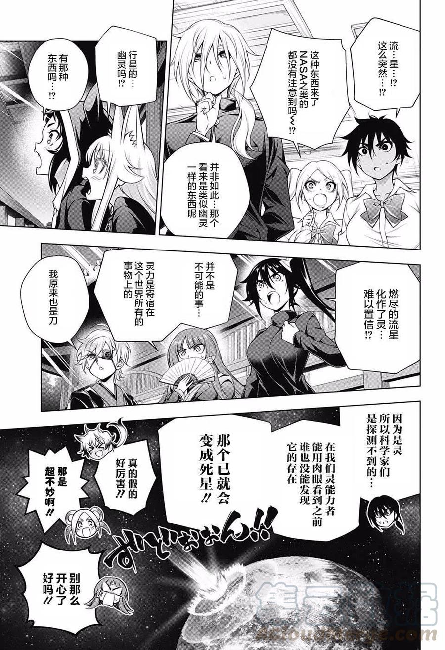 《摇曳庄的幽奈小姐》第167话 大危机与凩君 第13页