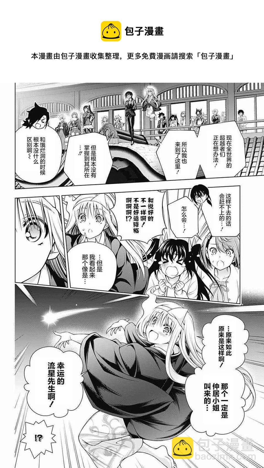 《摇曳庄的幽奈小姐》第167话 大危机与凩君 第14页