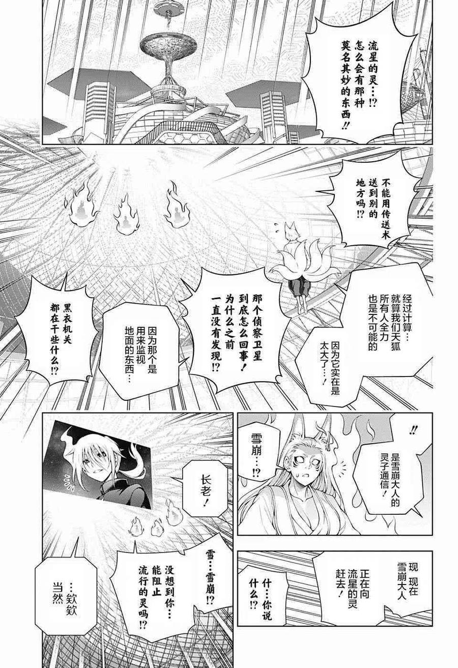 《摇曳庄的幽奈小姐》第167话 大危机与凩君 第15页