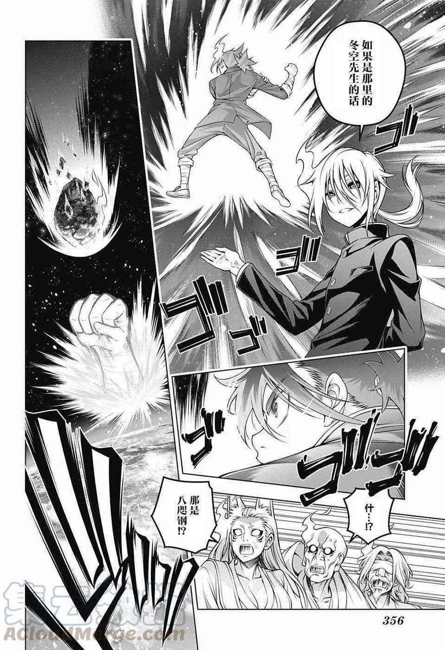 《摇曳庄的幽奈小姐》第167话 大危机与凩君 第16页