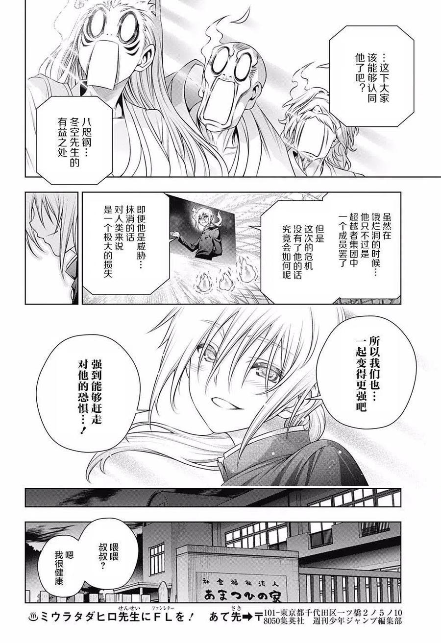 《摇曳庄的幽奈小姐》第167话 大危机与凩君 第18页
