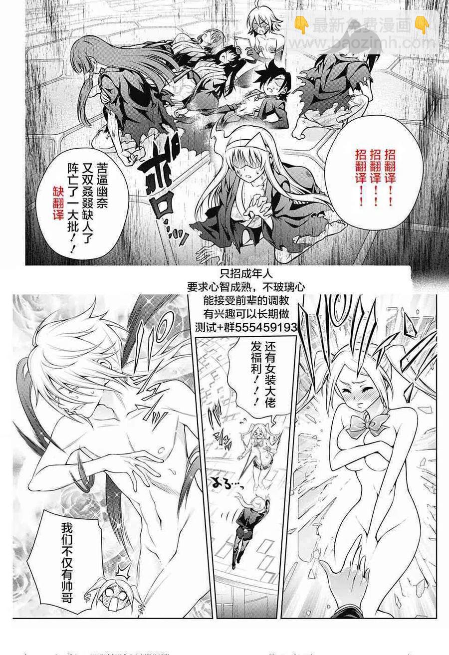 《摇曳庄的幽奈小姐》第167话 大危机与凩君 第21页