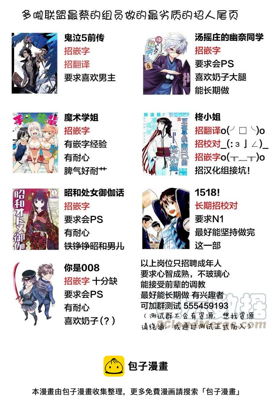 《摇曳庄的幽奈小姐》第167话 大危机与凩君 第22页