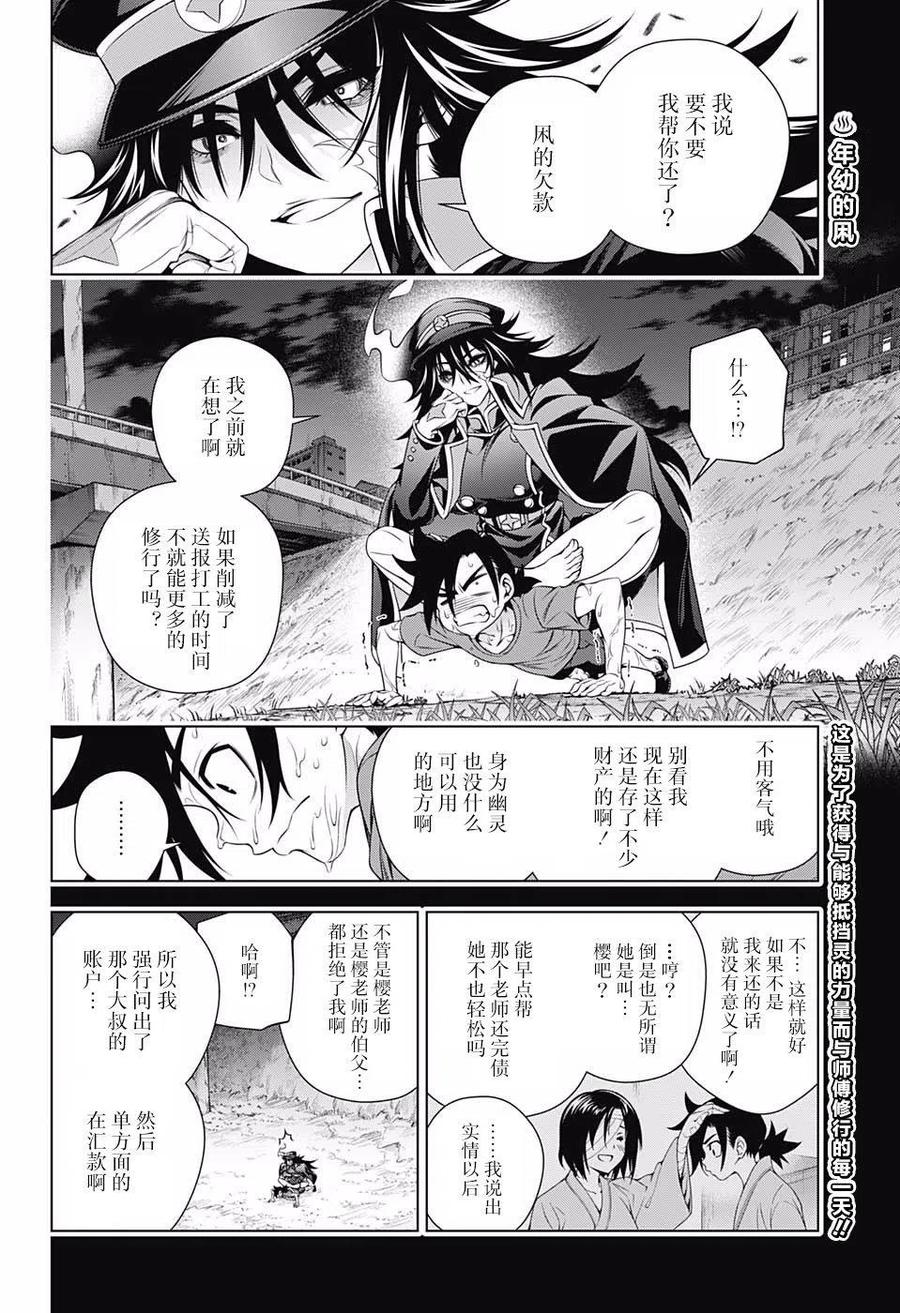 《摇曳庄的幽奈小姐》第167话 大危机与凩君 第2页