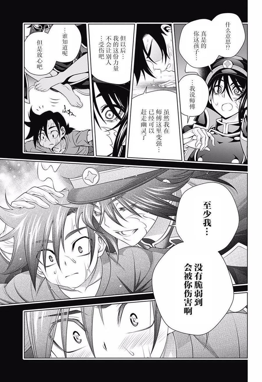 《摇曳庄的幽奈小姐》第167话 大危机与凩君 第3页