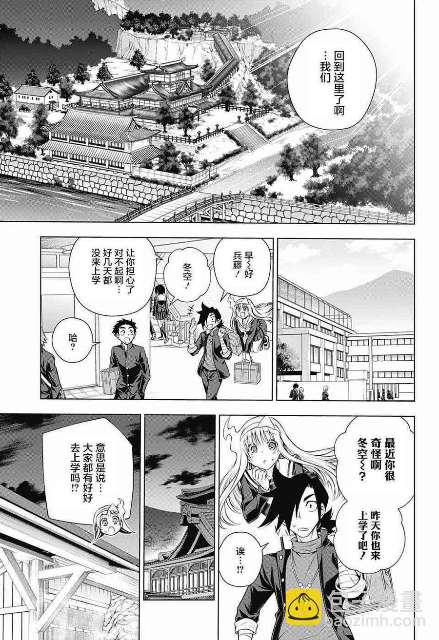 《摇曳庄的幽奈小姐》第167话 大危机与凩君 第5页