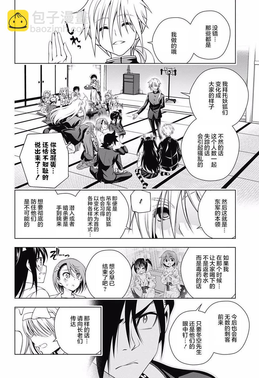 《摇曳庄的幽奈小姐》第167话 大危机与凩君 第8页