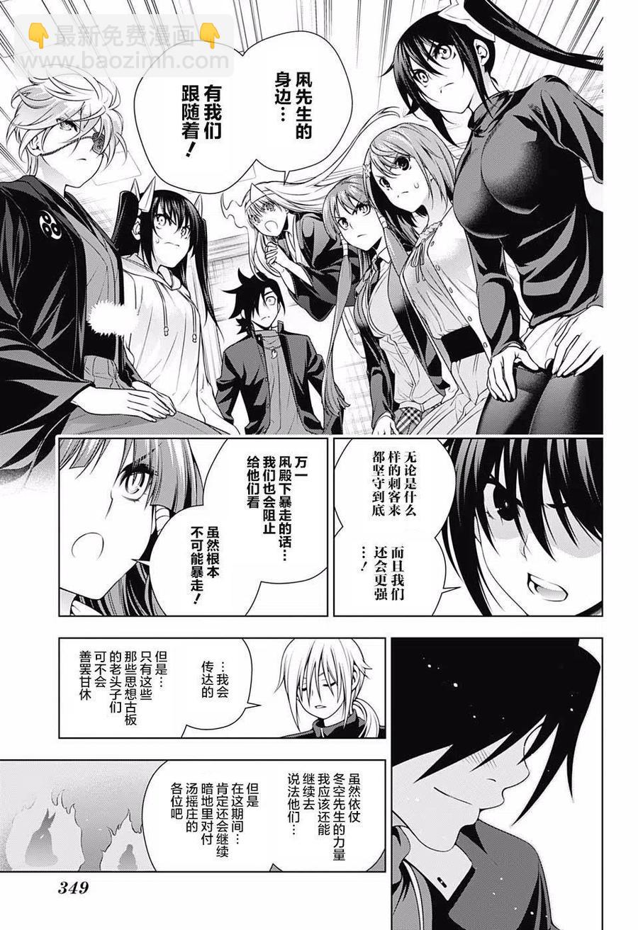 《摇曳庄的幽奈小姐》第167话 大危机与凩君 第9页