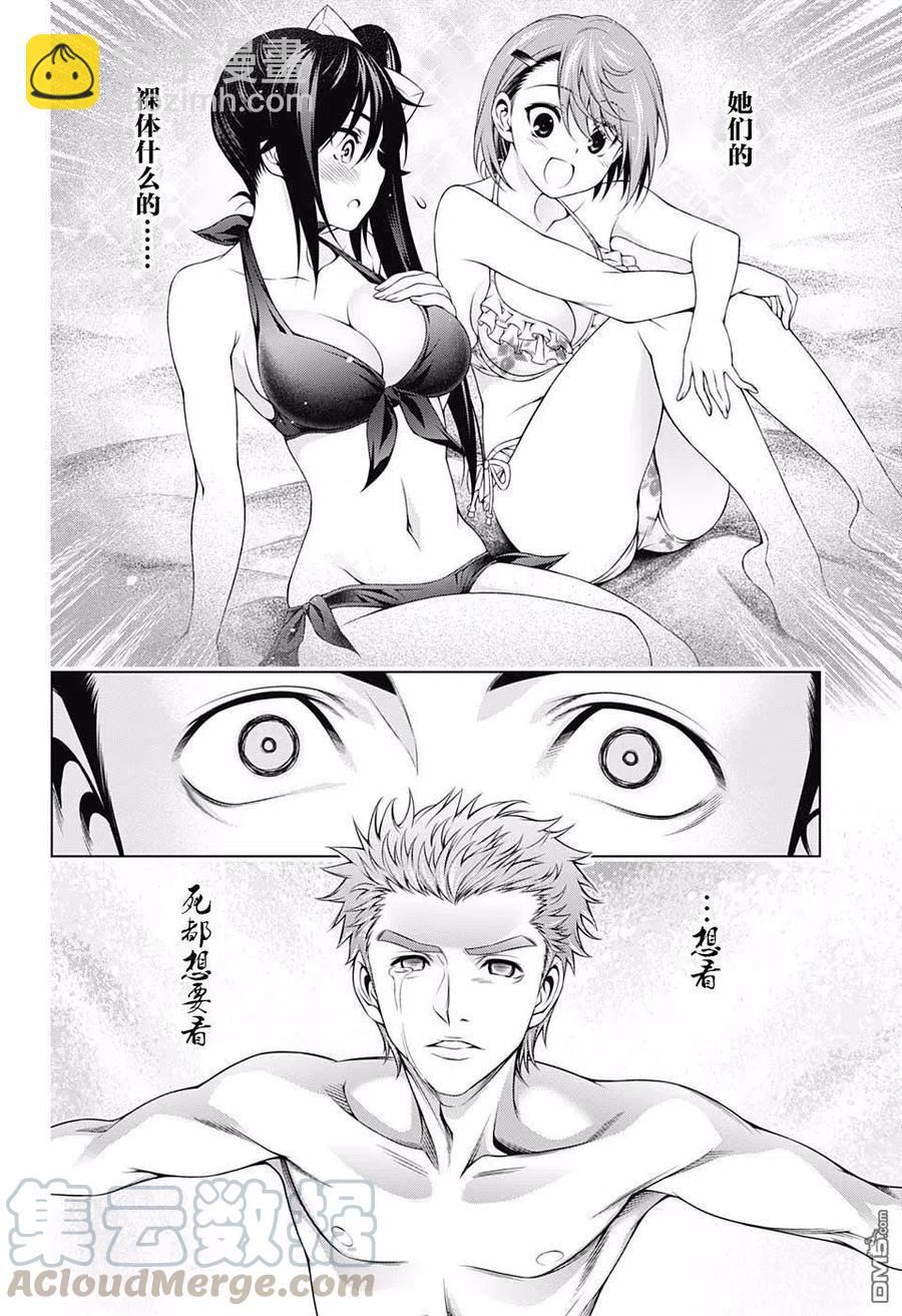 《摇曳庄的幽奈小姐》第168话 汤烟高校的七大不可思议报告书其3 第10页