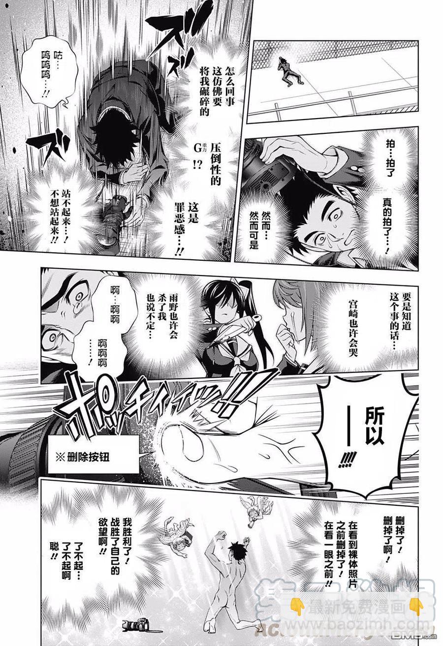 《摇曳庄的幽奈小姐》第168话 汤烟高校的七大不可思议报告书其3 第13页