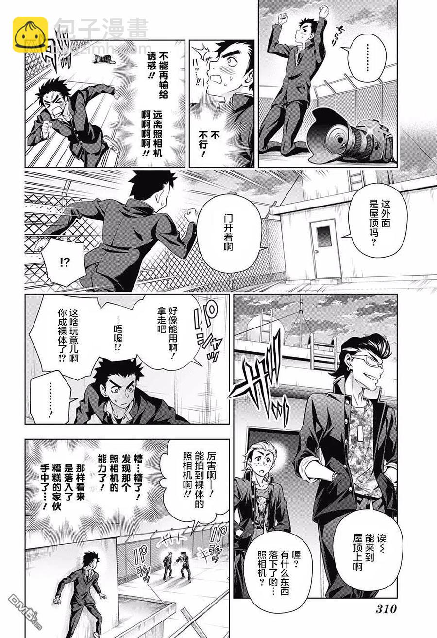 《摇曳庄的幽奈小姐》第168话 汤烟高校的七大不可思议报告书其3 第14页