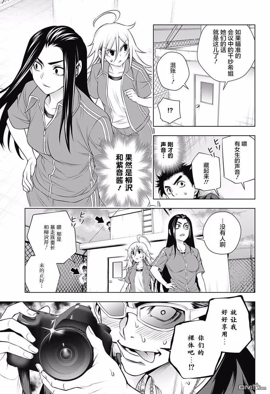 《摇曳庄的幽奈小姐》第168话 汤烟高校的七大不可思议报告书其3 第15页