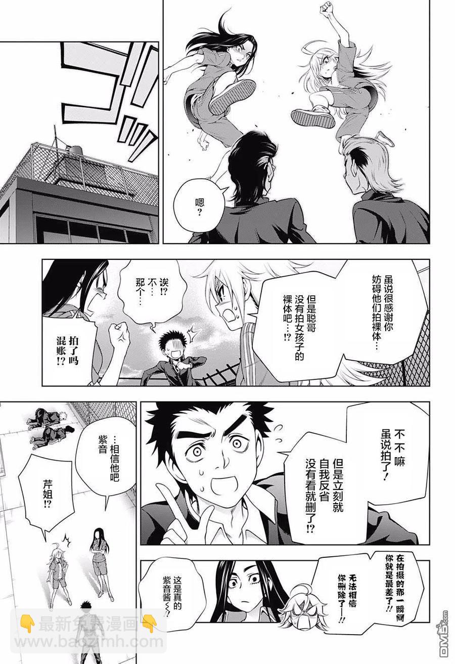 《摇曳庄的幽奈小姐》第168话 汤烟高校的七大不可思议报告书其3 第17页