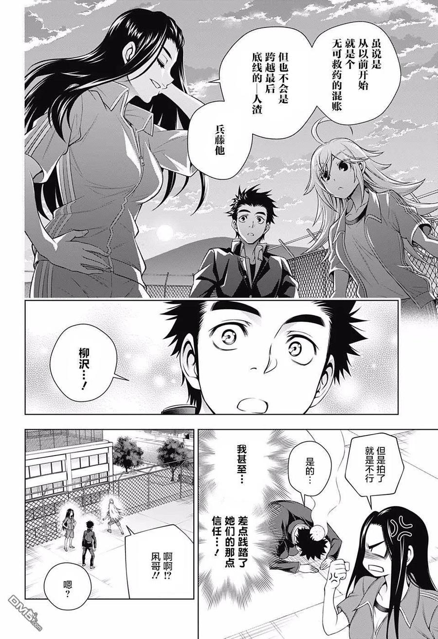 《摇曳庄的幽奈小姐》第168话 汤烟高校的七大不可思议报告书其3 第18页
