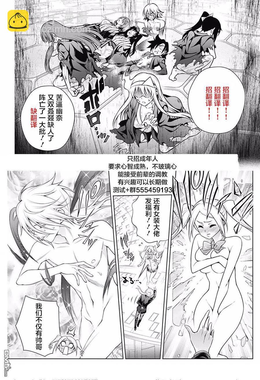 《摇曳庄的幽奈小姐》第168话 汤烟高校的七大不可思议报告书其3 第20页