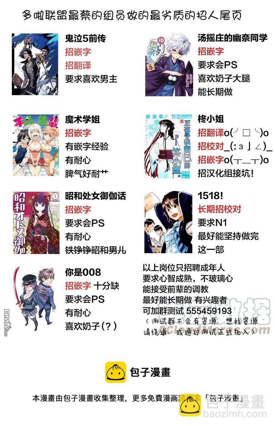 《摇曳庄的幽奈小姐》第168话 汤烟高校的七大不可思议报告书其3 第22页