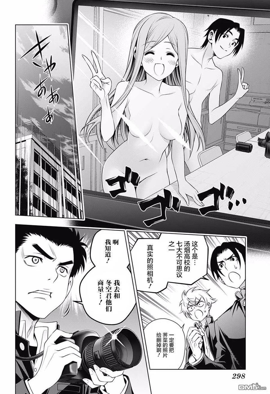 《摇曳庄的幽奈小姐》第168话 汤烟高校的七大不可思议报告书其3 第2页