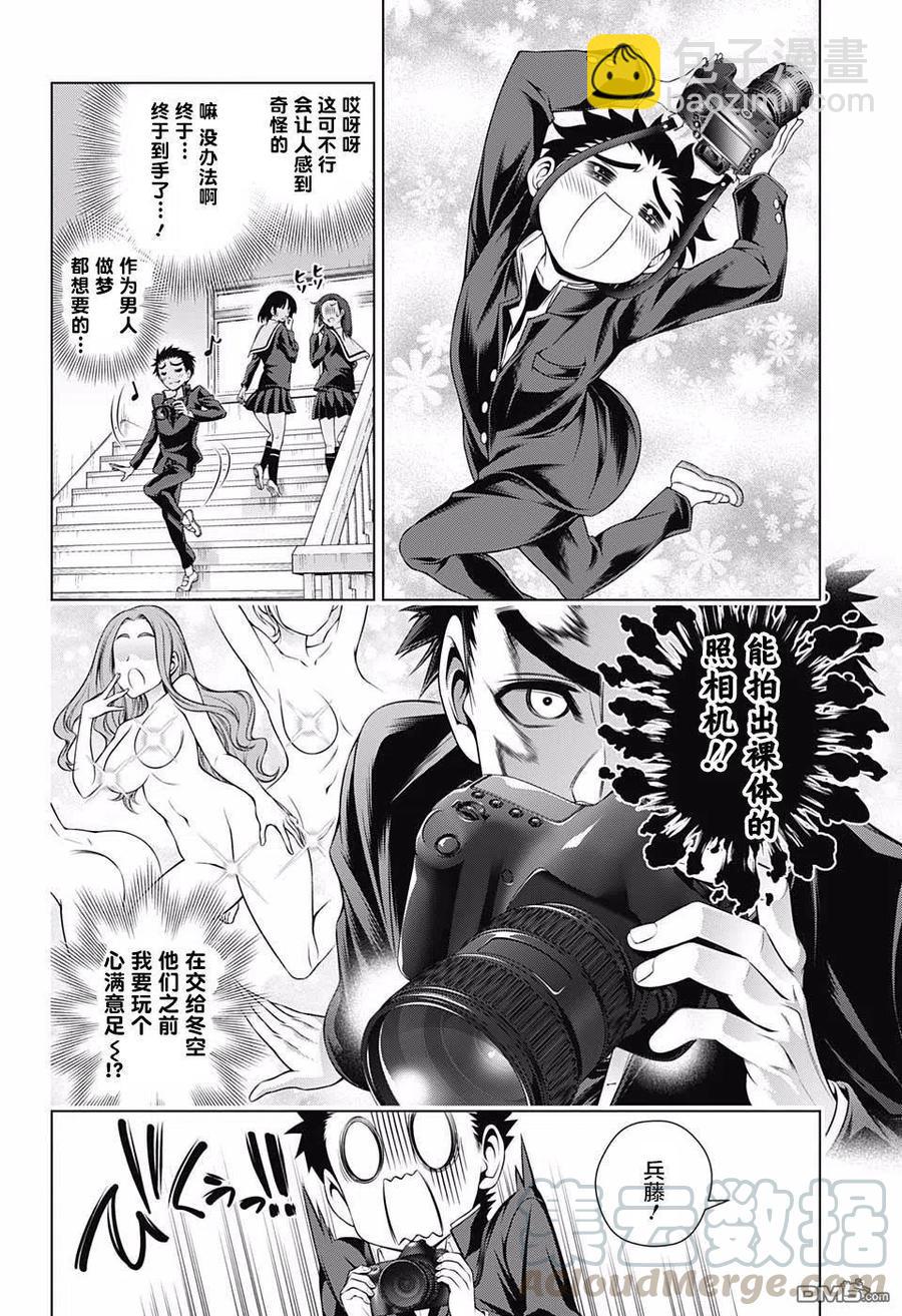 《摇曳庄的幽奈小姐》第168话 汤烟高校的七大不可思议报告书其3 第4页