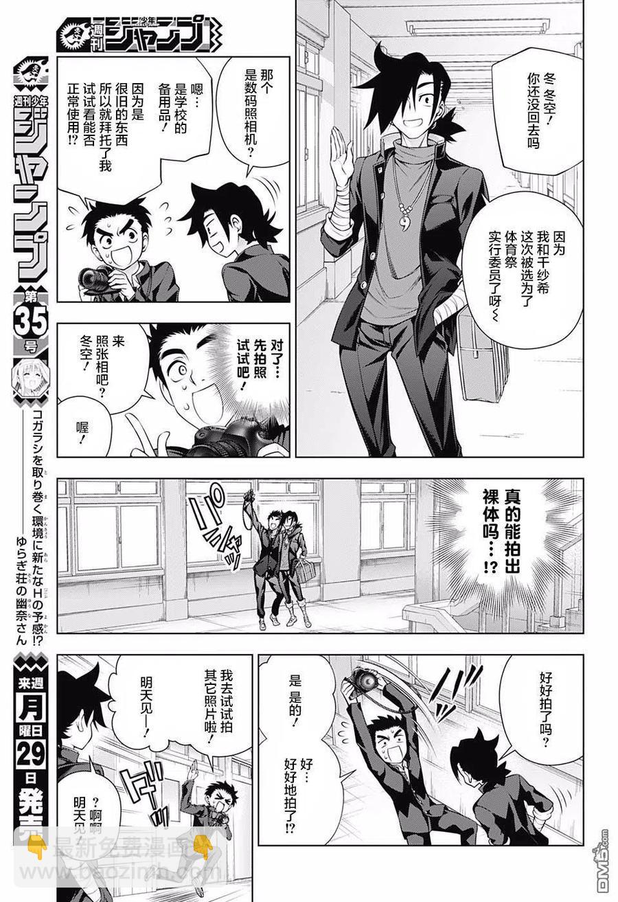 《摇曳庄的幽奈小姐》第168话 汤烟高校的七大不可思议报告书其3 第5页