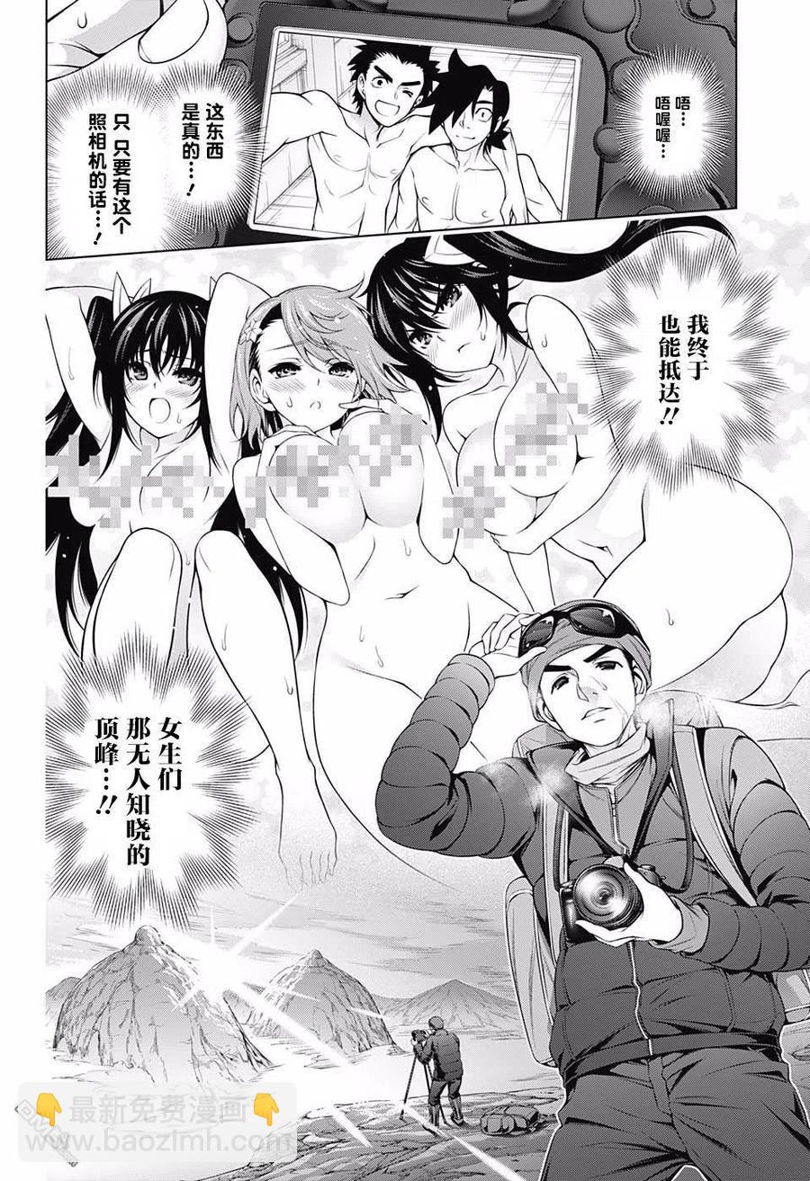 《摇曳庄的幽奈小姐》第168话 汤烟高校的七大不可思议报告书其3 第6页