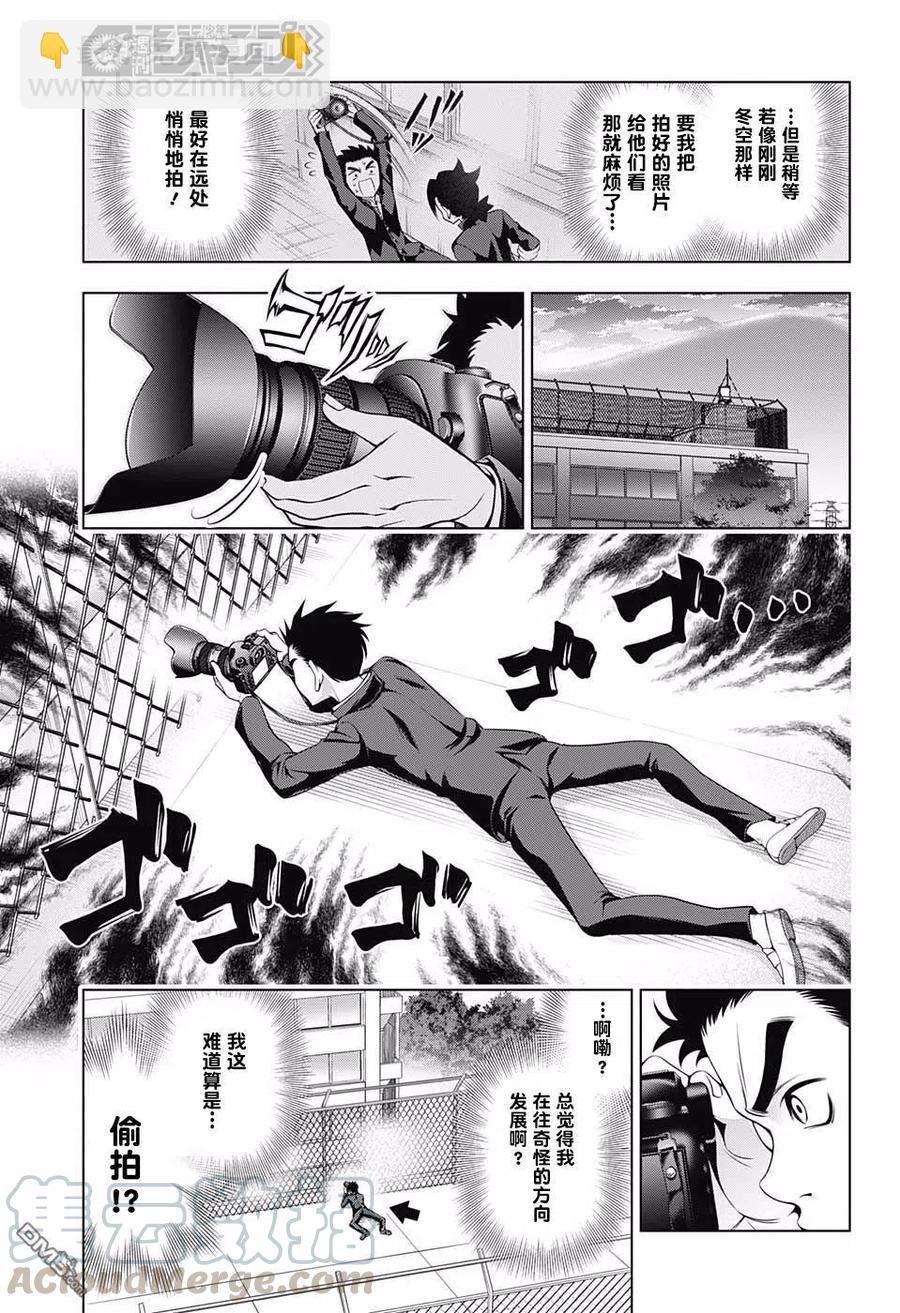 《摇曳庄的幽奈小姐》第168话 汤烟高校的七大不可思议报告书其3 第7页