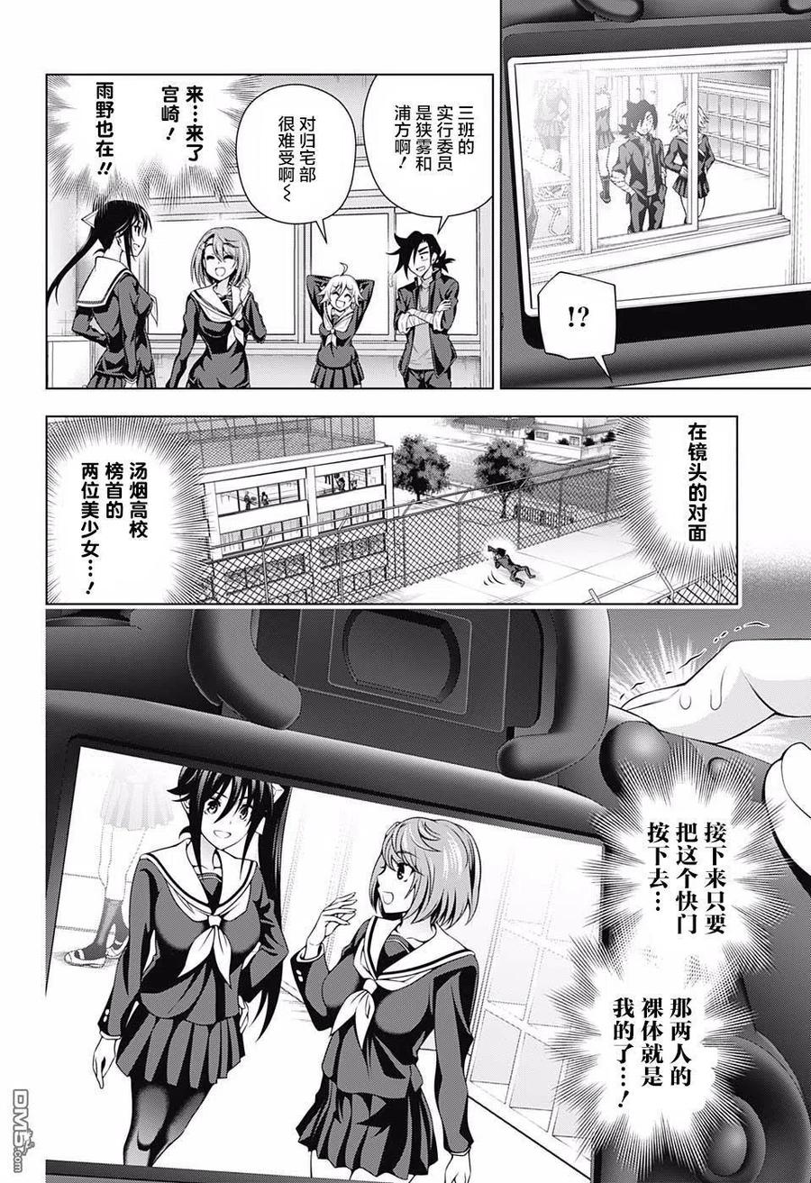 《摇曳庄的幽奈小姐》第168话 汤烟高校的七大不可思议报告书其3 第8页