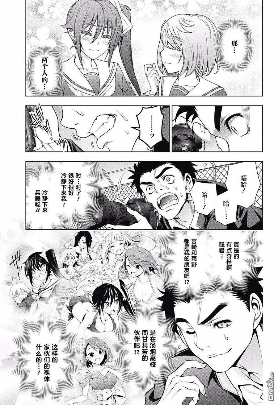 《摇曳庄的幽奈小姐》第168话 汤烟高校的七大不可思议报告书其3 第9页