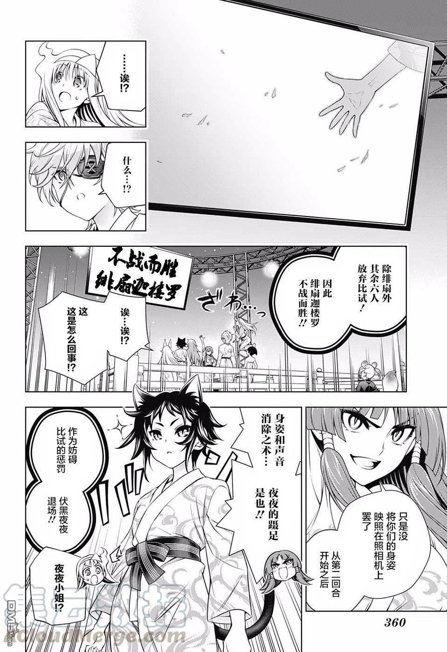 《摇曳庄的幽奈小姐》第169话 汤摇庄终极野球拳 第10页