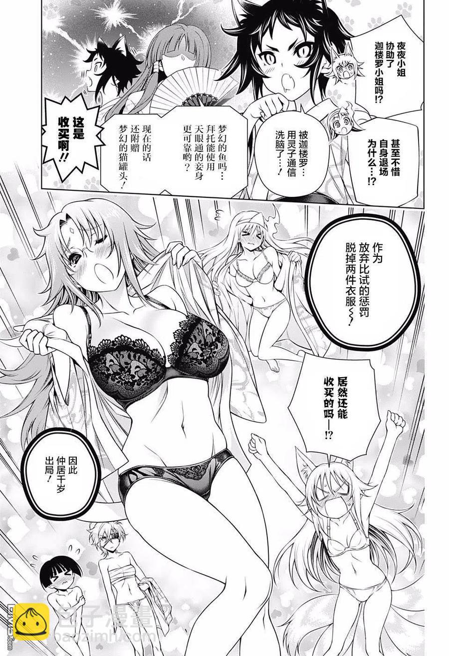 《摇曳庄的幽奈小姐》第169话 汤摇庄终极野球拳 第11页