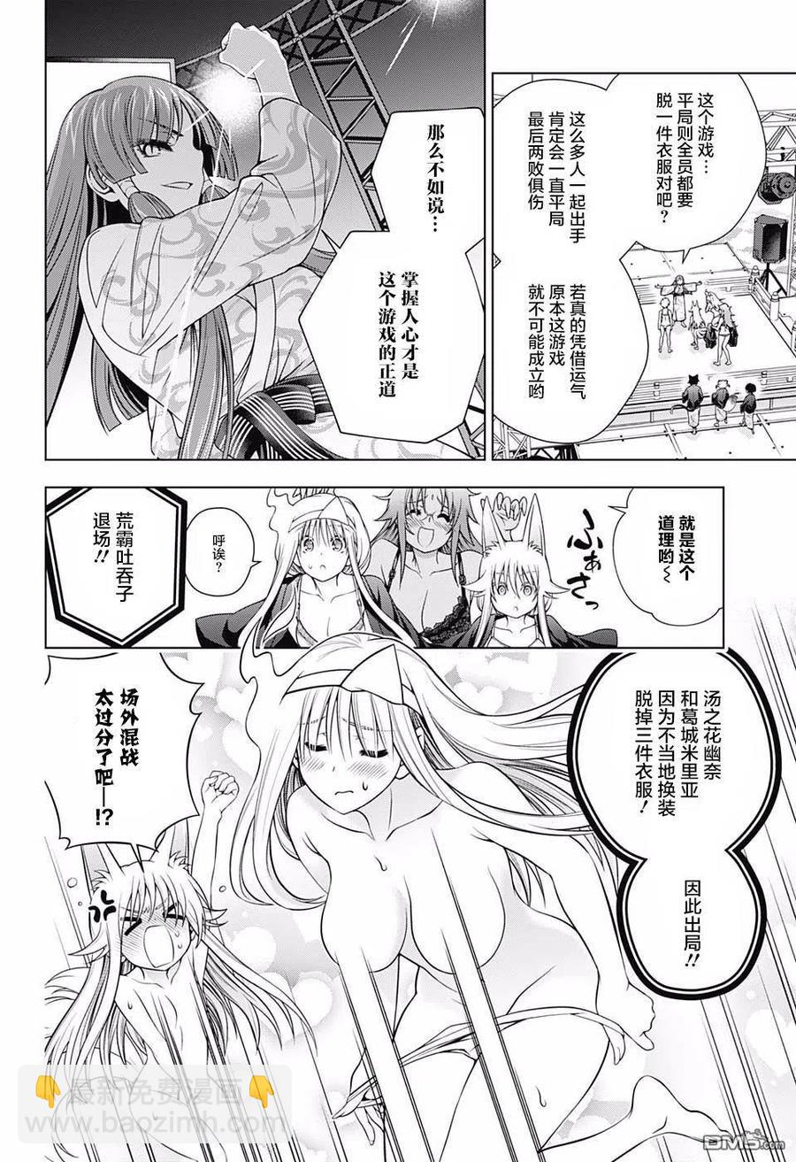 《摇曳庄的幽奈小姐》第169话 汤摇庄终极野球拳 第12页