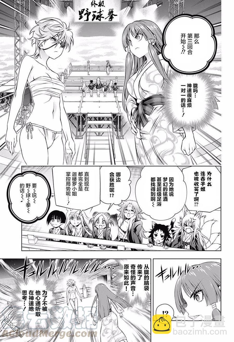 《摇曳庄的幽奈小姐》第169话 汤摇庄终极野球拳 第13页